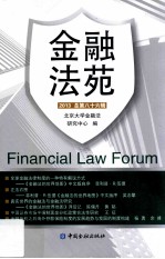 金融法苑 总第86辑 2013