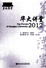 华大讲堂 2012