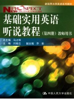 基础实用英语听说教程 第4册 教师用书