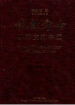 佛教考古 从印度到中国 全2册