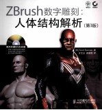 ZBrush数字雕刻 人体结构解析 彩印 第3版