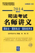 国际法国际私法国际经济法 2014 全新版 法律版