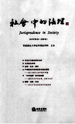 社会中的法理 2013年 第1卷 总第5卷