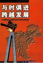 与时俱进跨越发展 中共长春市委党校2001年度科研成果