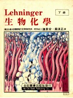 生物化学 下