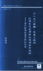 从人生之艰难 罪恶之根源说儒家返本开新的道德教育进路 当代新儒家唐君毅的启发