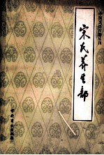 宋氏养生部  饮食部分