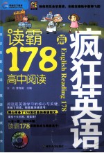 疯狂英语 读霸178篇 高中阅读