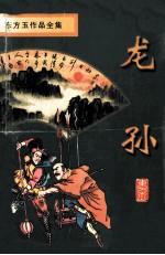 龙孙