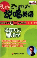 11首歌搞定初二英语单词 说唱英语