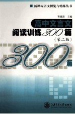 高中文言文阅读训练300篇