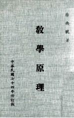 教学原理 大学用书