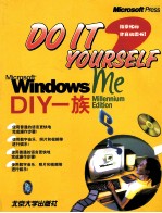 Microsoft Windows me DIY一族 Millennium Edition