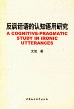 反讽话语的认知语用研究  英文版