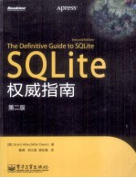 SQLite权威指南 第2版