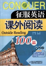 征服英语课外阅读100篇 九年级