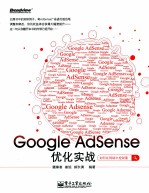 Google Adsense优化实战