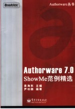 Authorware 7.0 ShowMe范例精选