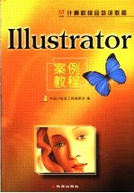 Illustrator案例教程