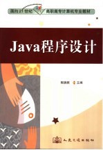 Java程序设计