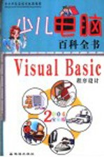 Visual Basic程序设计