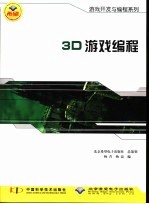 3D游戏编程