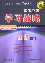 2005年高考生物 一轮