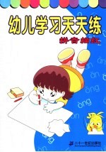 幼儿学习天天练.英文描红