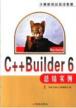 C++Builder 6总结实例