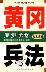 黄冈兵法 初三英语 人教版新教材 第4版