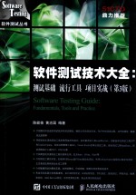 软件测试技术大全  测试基础  流行工具  项目实战