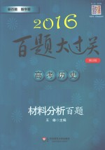 高考历史 材料分析百题