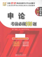 申论考前必做100题