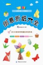 创意折纸大全