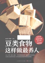 豆类食物这样做最养人