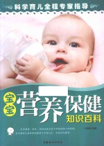 宝宝营养保健知识百科