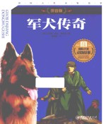 军犬传奇