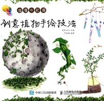 浪漫水彩课 创意植物手绘技法