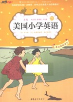 美国小学英语  2B