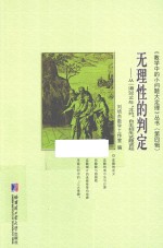 无理性的判定 从一道2014年“北约”自主招生试题谈起