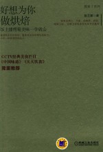 饭来了系列  好想为你做烘焙  饭主播烤箱美味一学就会