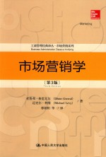 工商管理经典译丛·市场营销系列  市场营销学  第3版