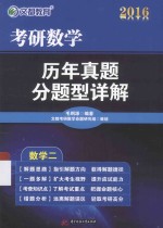 考研数学历年真题分题型详解 数学二