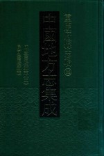 中国地方志集成 重庆府县志辑 32 咸丰云阳县志 2 民国云阳县志