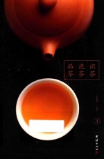 识茶 泡茶 品茶 3