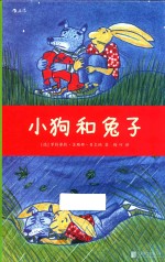 小狗和兔子