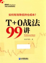 T+O战法99讲