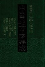 中国地方志集成 重庆府县志辑 6 光绪四川綦江续志 道光江北厅志 民国创修北碚志缘起 乾隆永川县志 光绪永川县志