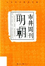 明朝市井周刊