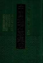 中国地方志集成 四川府县志辑 新编 27 民国乐至县志又续 道光安岳县志 光绪续修安岳县志 光绪威远县志三编